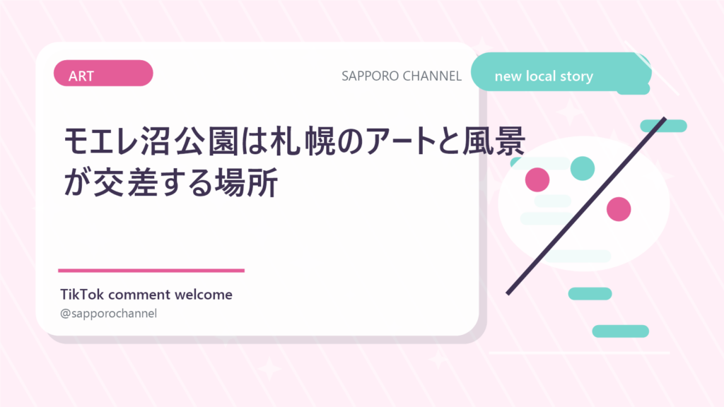 モエレ沼公園は札幌のアートと風景が交差する場所