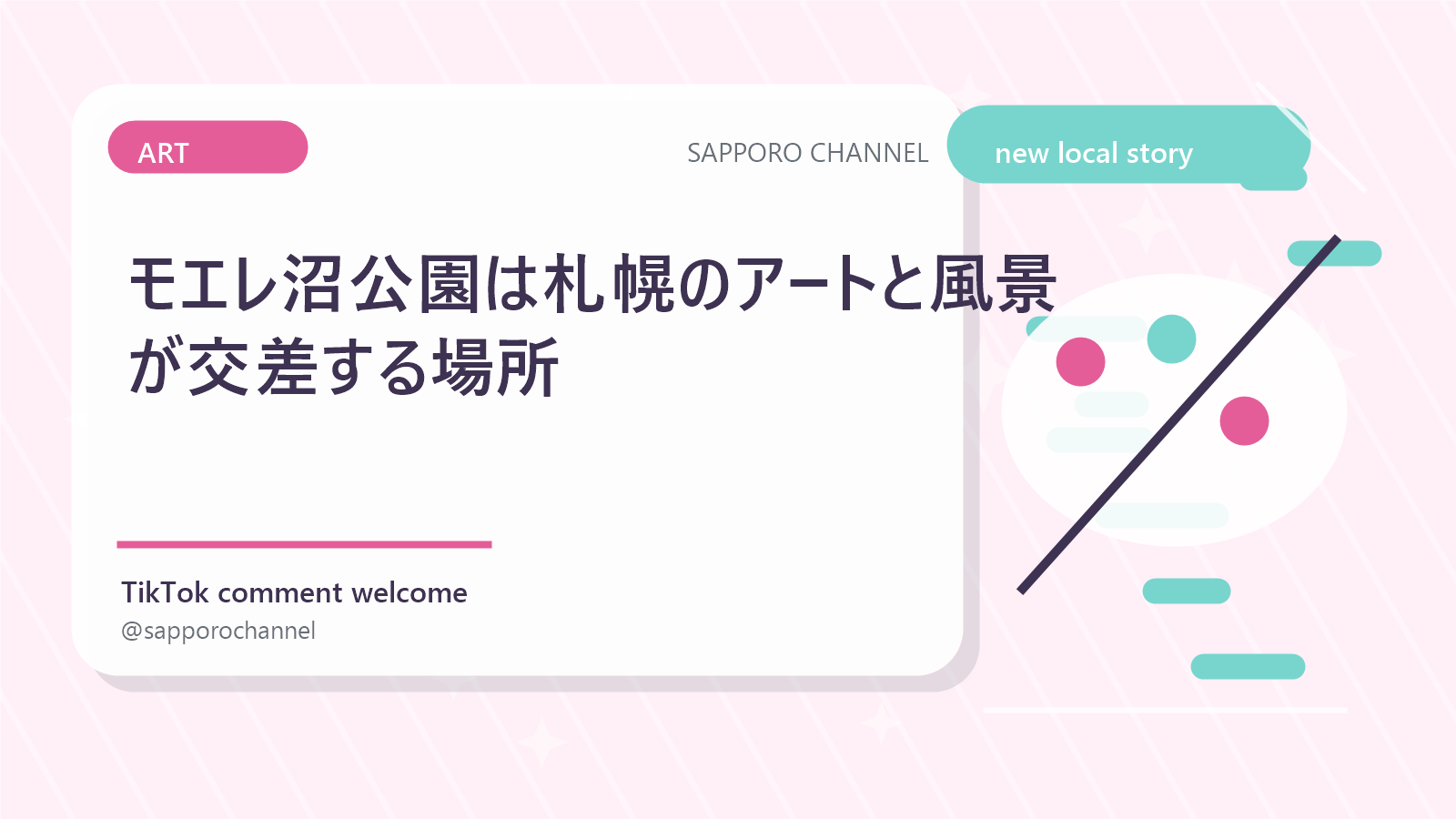 モエレ沼公園は札幌のアートと風景が交差する場所